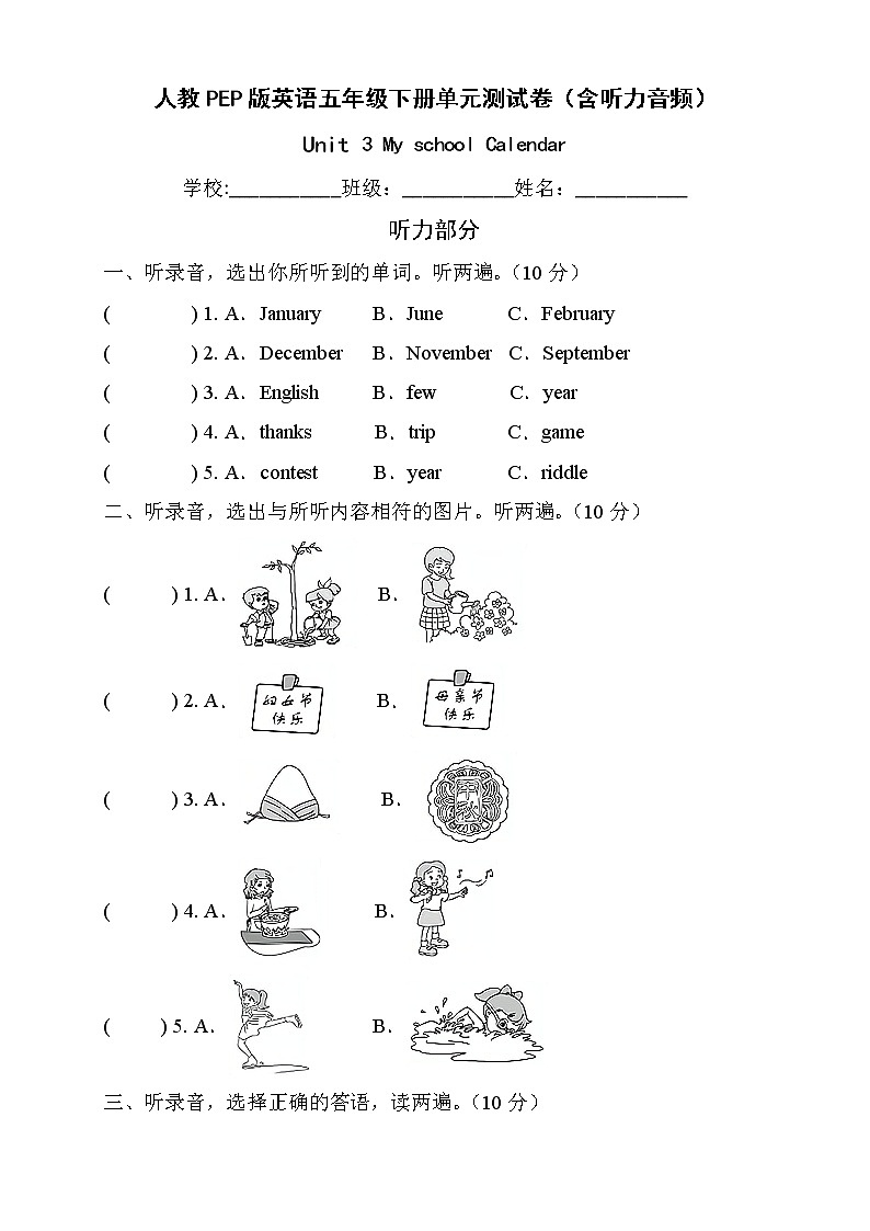 人教PEP版英语五年级下册Unit3Myschoolcalendar单元测试A卷（含听力音频）第1页