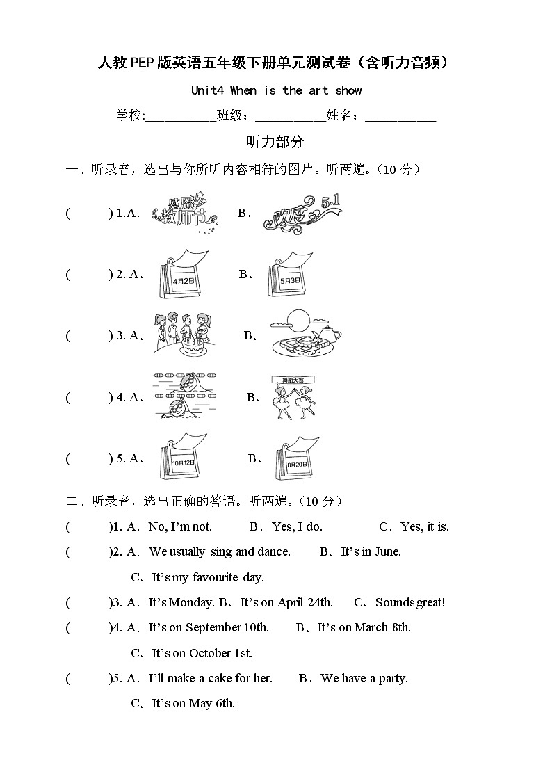人教PEP版英语五年级下册Unit4Whenistheartshow单元测试A卷（含听力音频）第1页