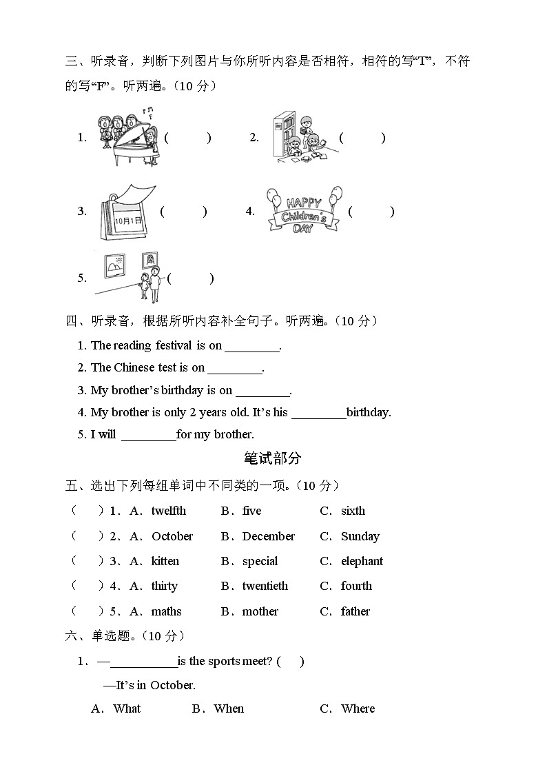 人教PEP版英语五年级下册Unit4Whenistheartshow单元测试A卷（含听力音频）第2页