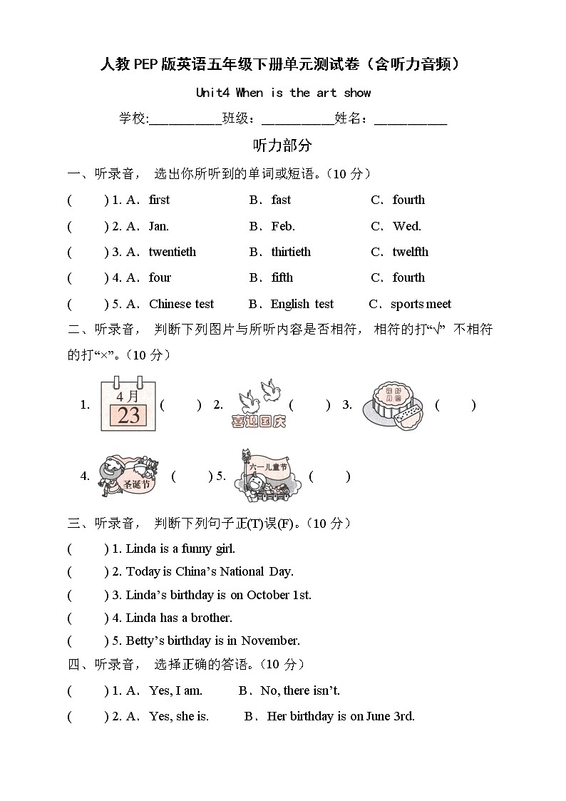 人教PEP版英语五年级下册Unit4Whenistheartshow单元测试B卷（含听力音频）第1页