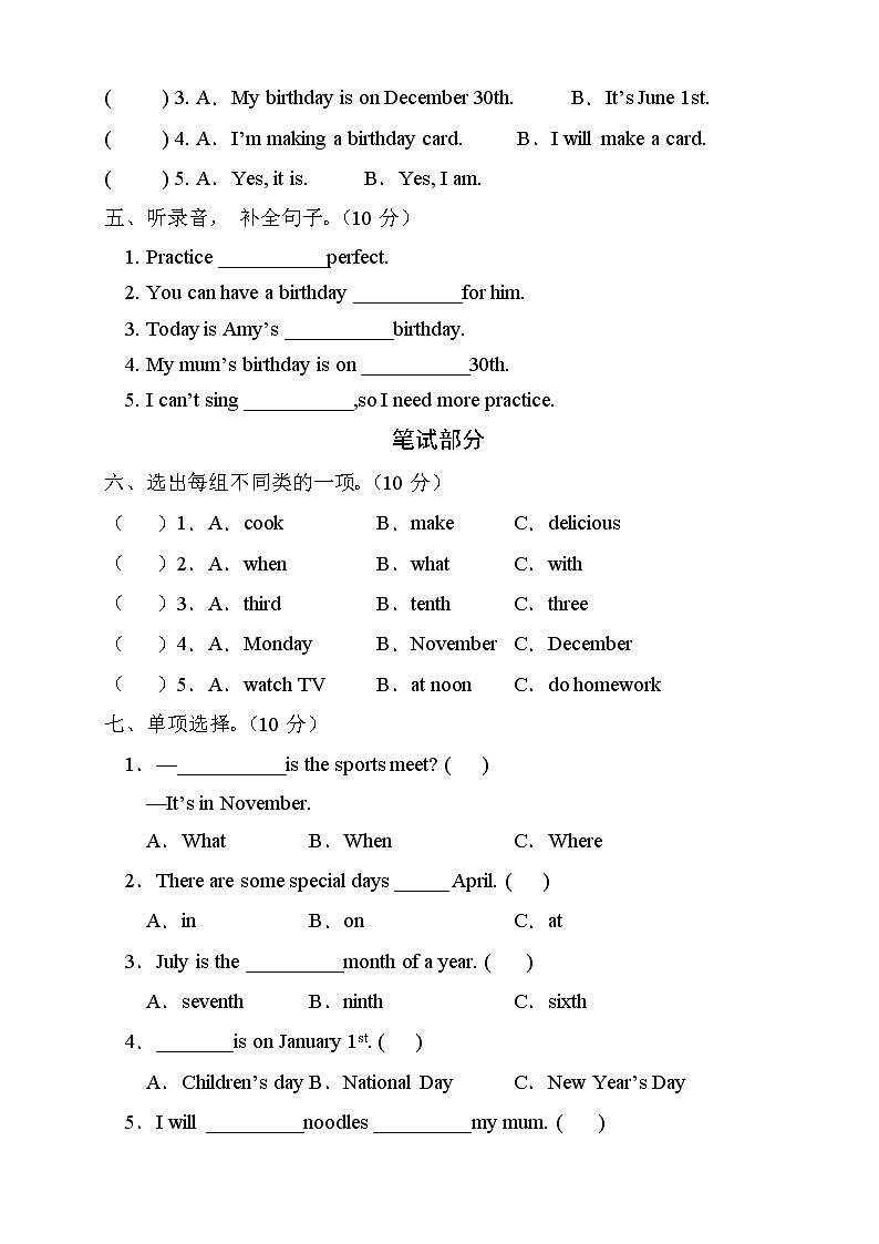人教PEP版英语五年级下册Unit4Whenistheartshow单元测试B卷（含听力音频）第2页
