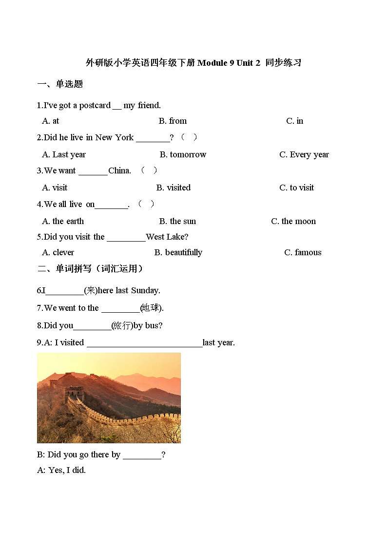 外研版（三起点）小学英语四年级下册Module 9 Unit 2 同步练习01