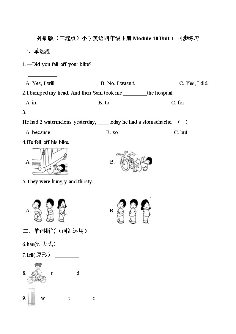 外研版（三起点）小学英语四年级下册Module 10 Unit 1 同步练习01