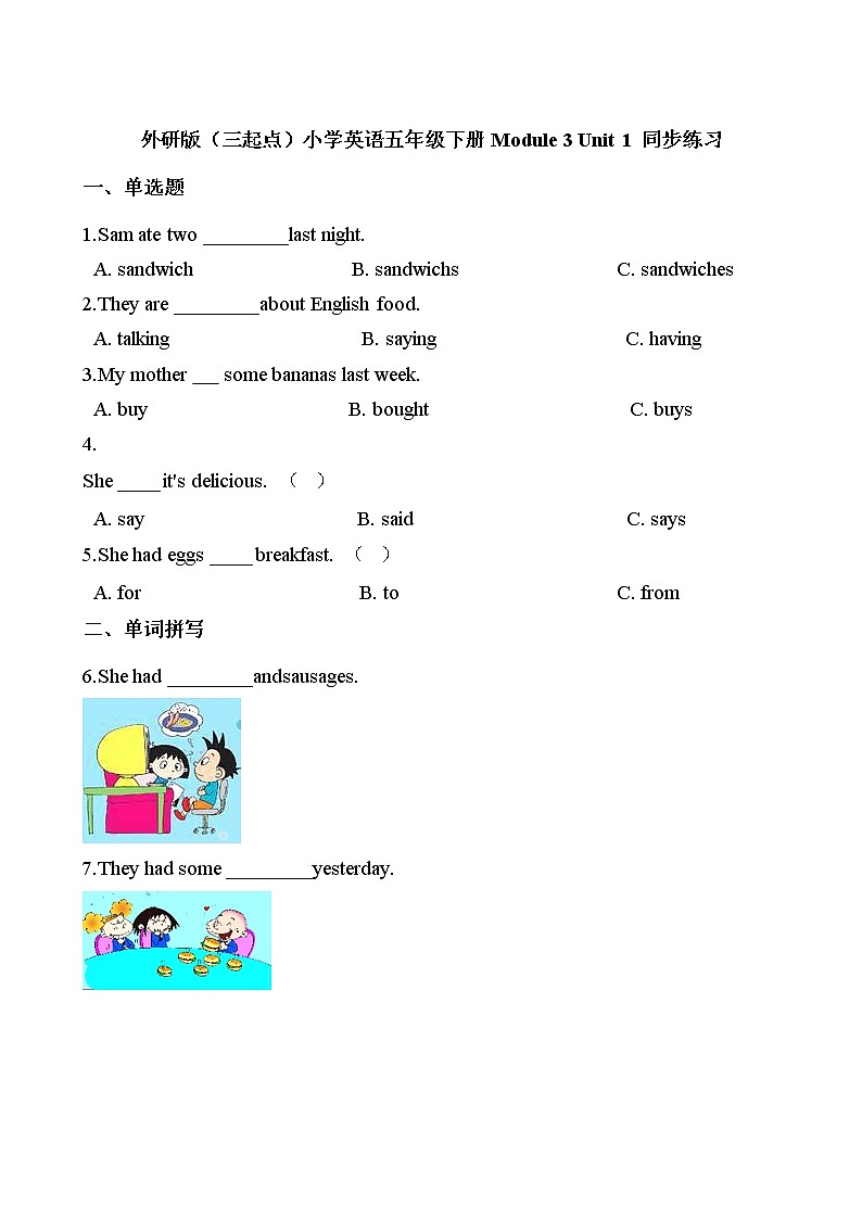 外研版（三起点）小学英语五年级下册Module 3 Unit 1 同步练习第1页