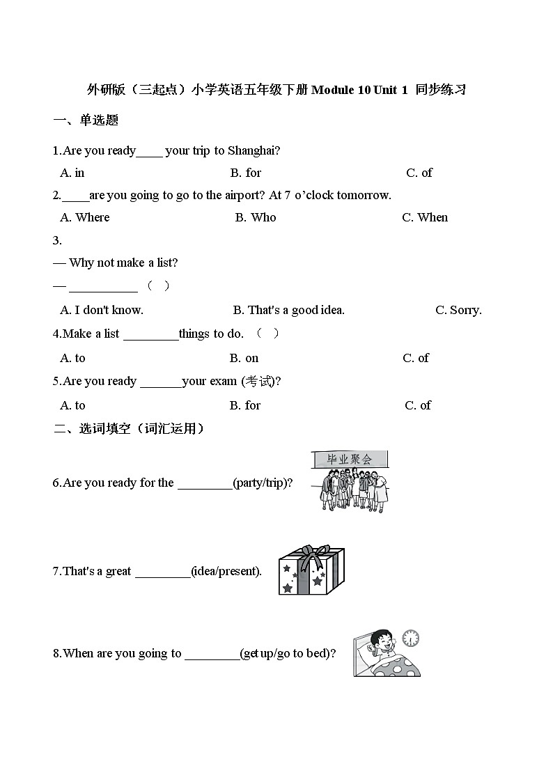 外研版（三起点）小学英语五年级下册Module 10 Unit 1 同步练习01