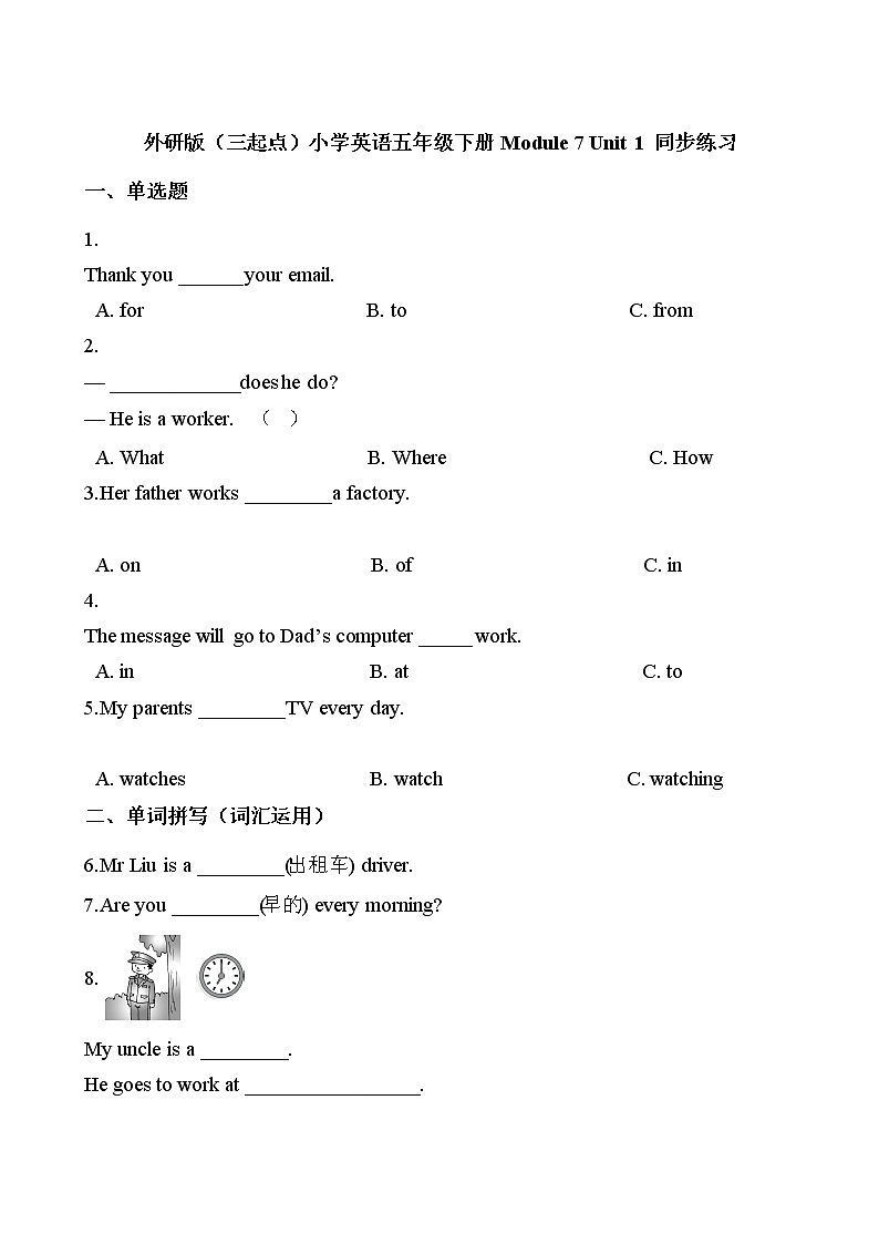 外研版（三起点）小学英语五年级下册Module 7 Unit 1 同步练习01