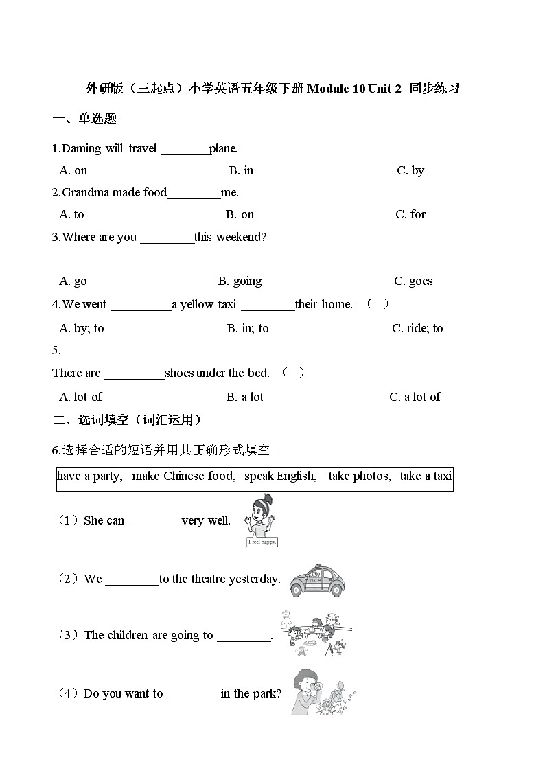外研版（三起点）小学英语五年级下册Module 10 Unit 2 同步练习01