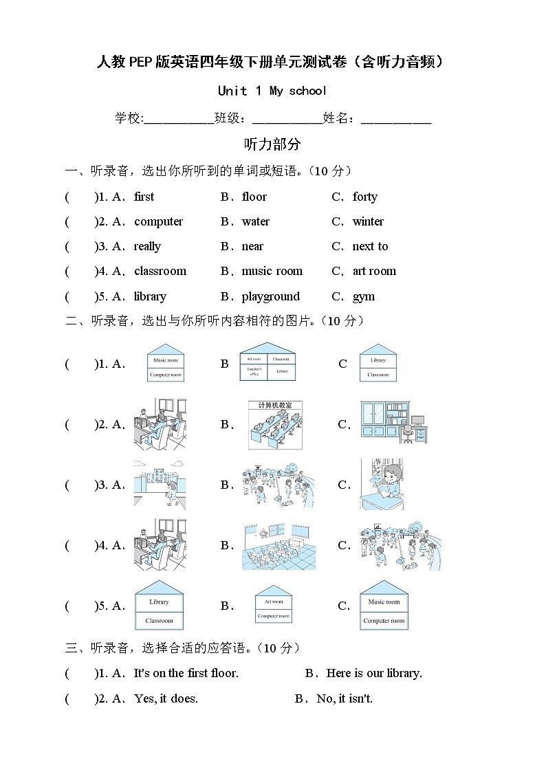 人教PEP版英语四年级下册Unit1Myschool单元测试A卷（含听力音频）01
