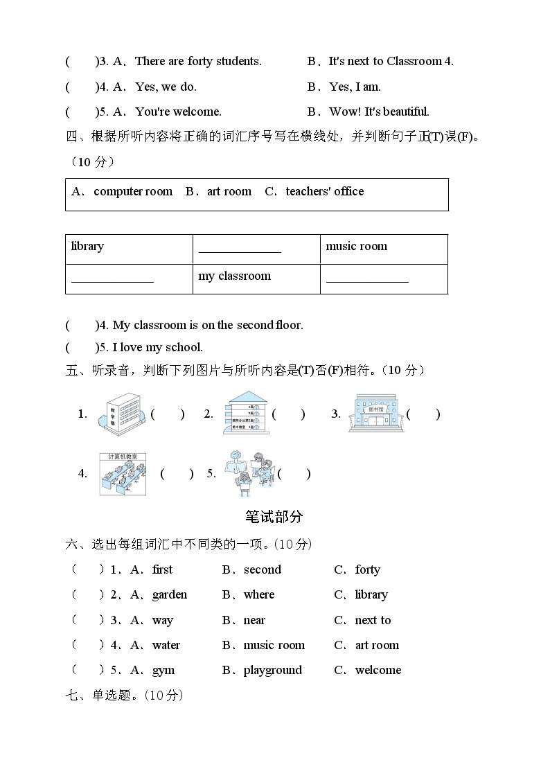 人教PEP版英语四年级下册Unit1Myschool单元测试A卷（含听力音频）02