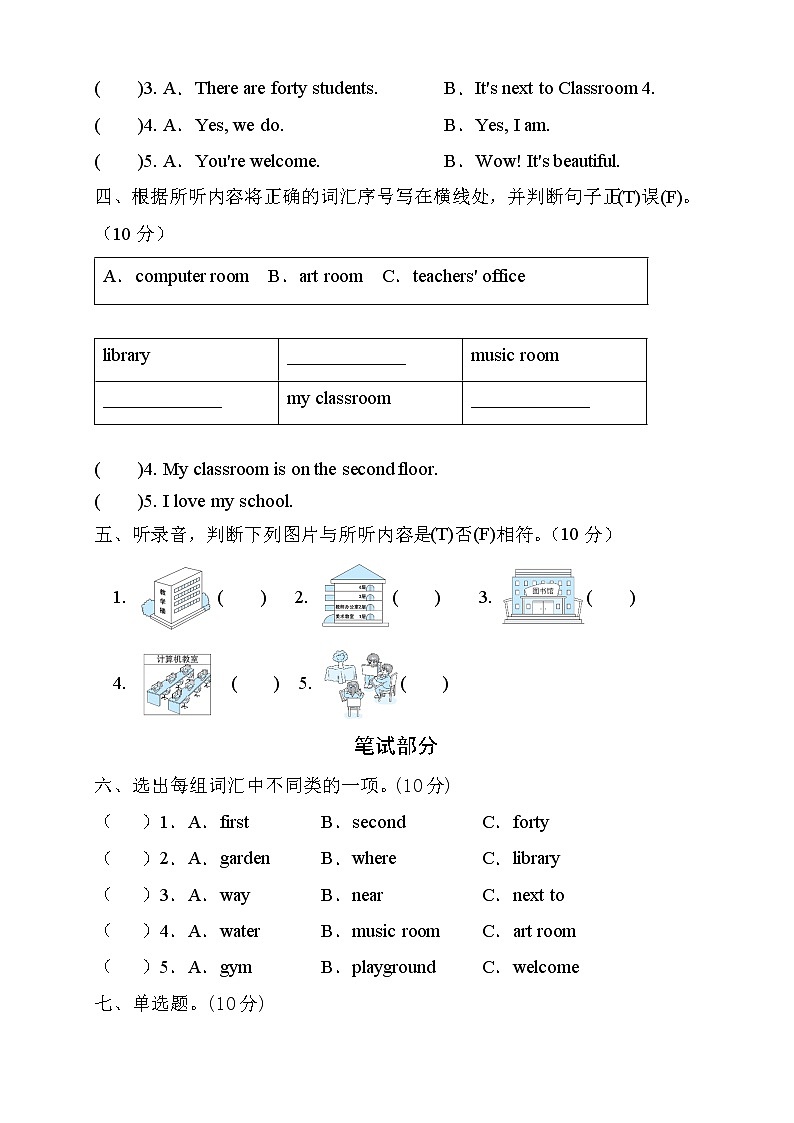 人教PEP版英语四年级下册Unit1Myschool单元测试A卷（含听力音频）02