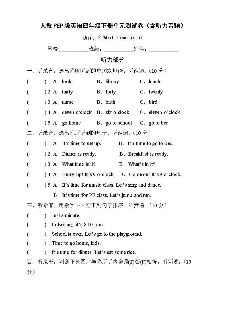 人教PEP版英语四年级下册Unit2Whattimeisit单元测试A卷（含听力音频）01