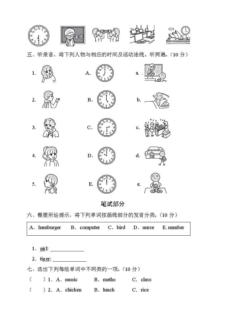 人教PEP版英语四年级下册Unit2Whattimeisit单元测试A卷（含听力音频）02