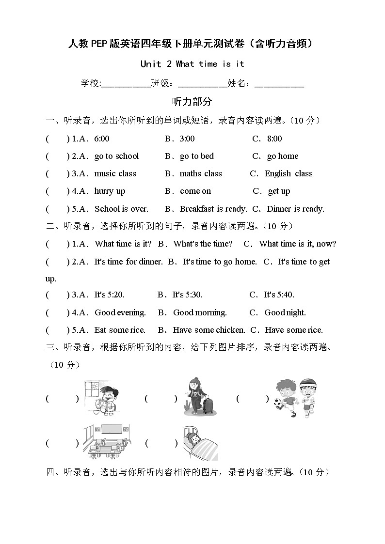 人教PEP版英语四年级下册Unit2Whattimeisit单元测试B卷（含听力音频）01