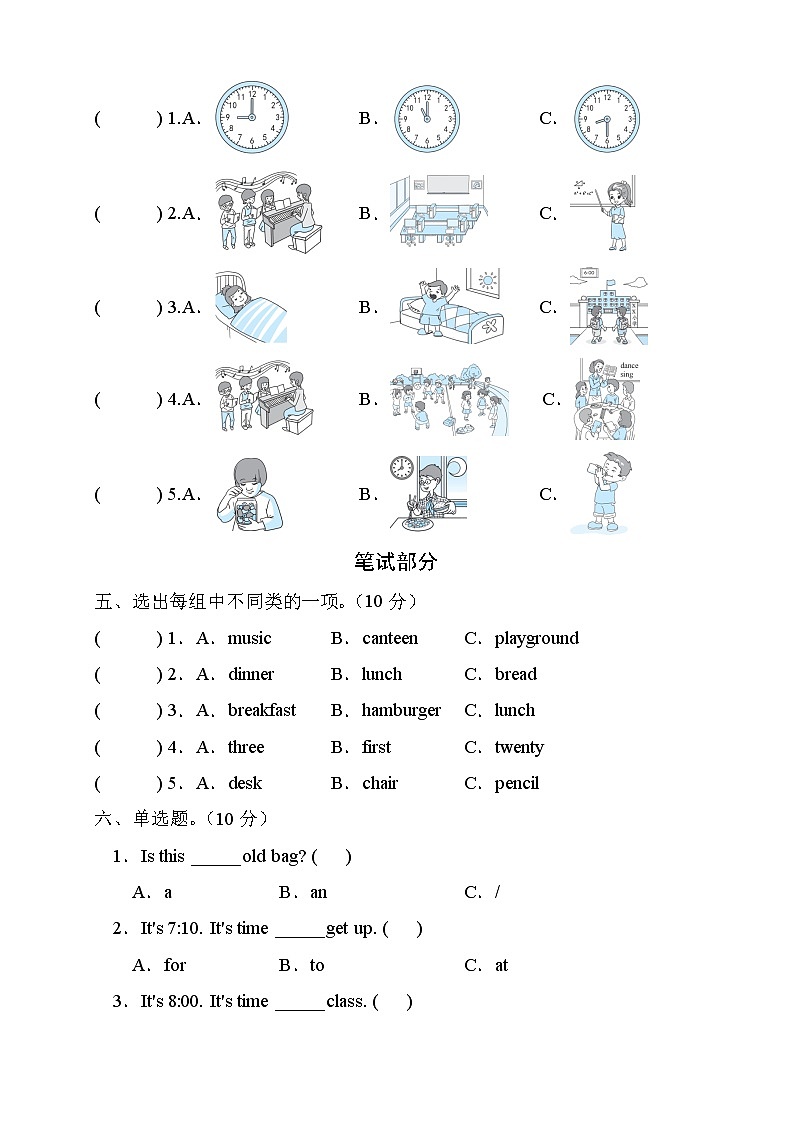 人教PEP版英语四年级下册Unit2Whattimeisit单元测试B卷（含听力音频）02