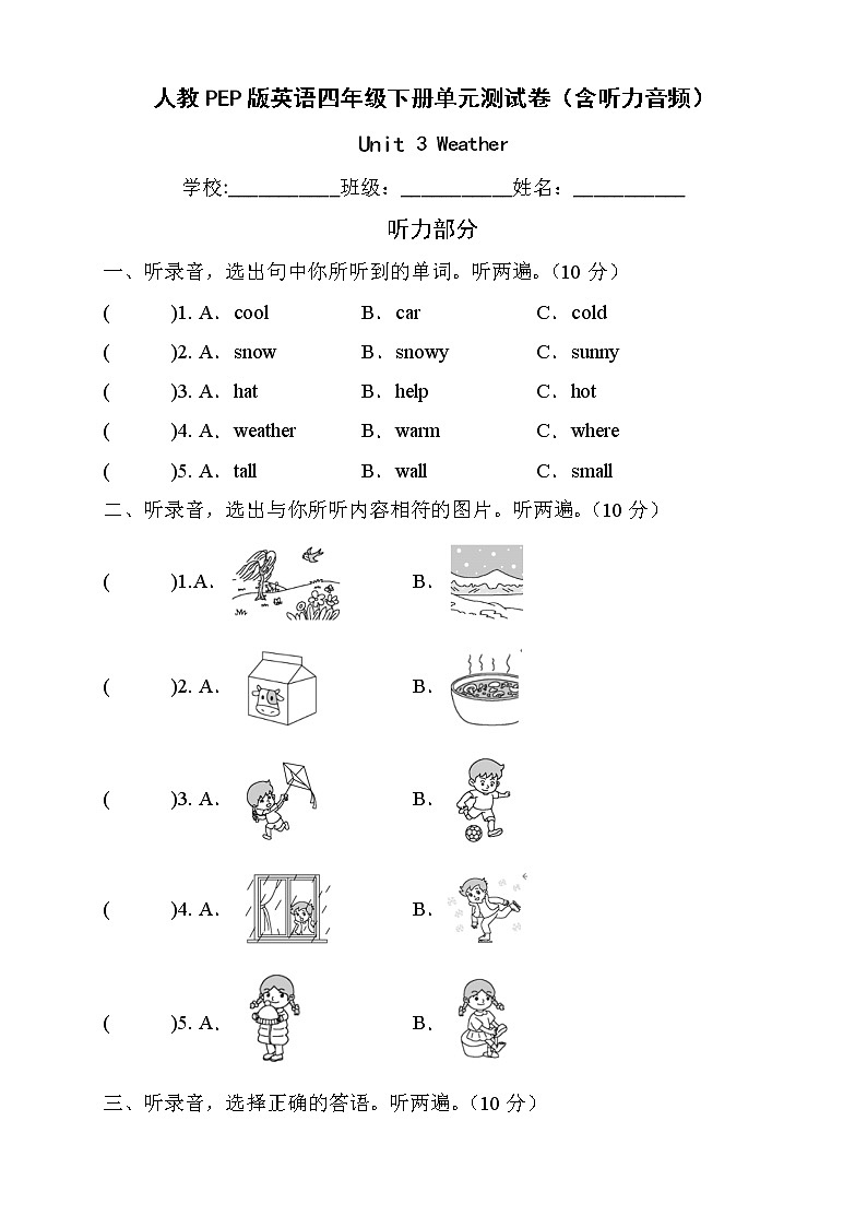 人教PEP版英语四年级下册Unit3Weather单元测试B卷（含听力音频）01