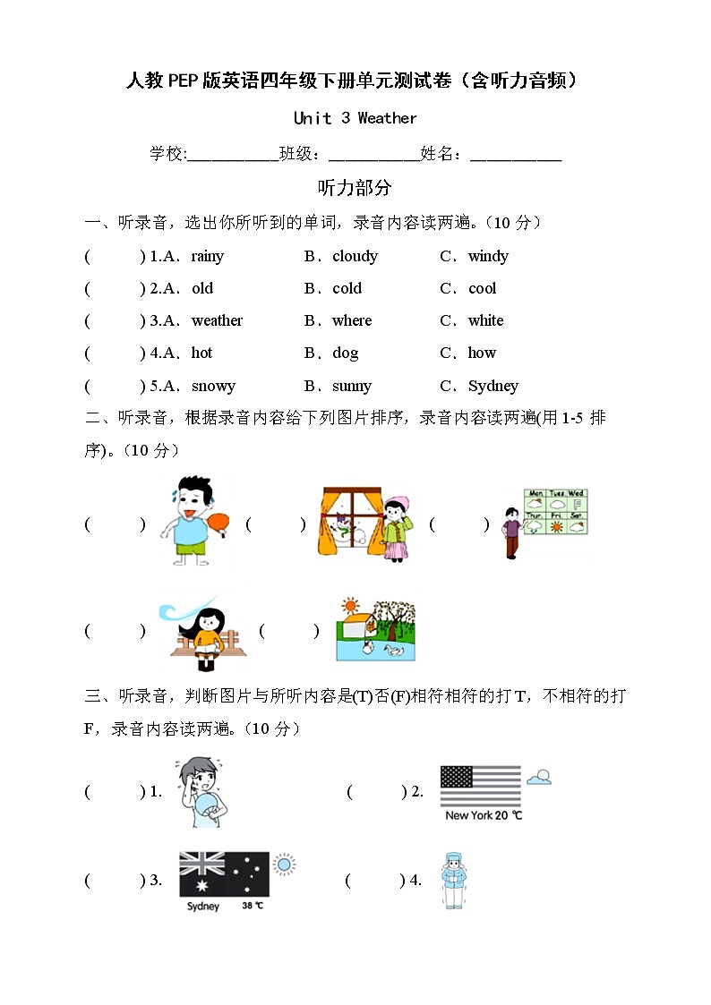 人教PEP版英语四年级下册Unit3Weather单元测试A卷（含听力音频）01