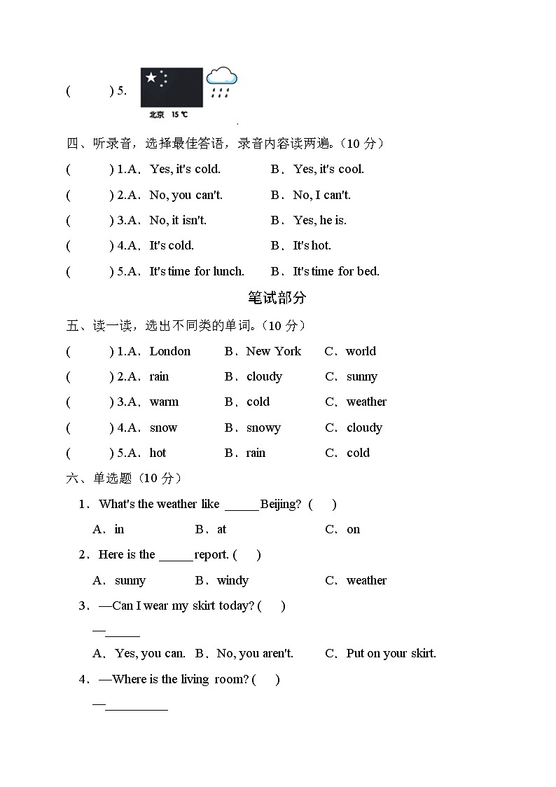 人教PEP版英语四年级下册Unit3Weather单元测试A卷（含听力音频）02