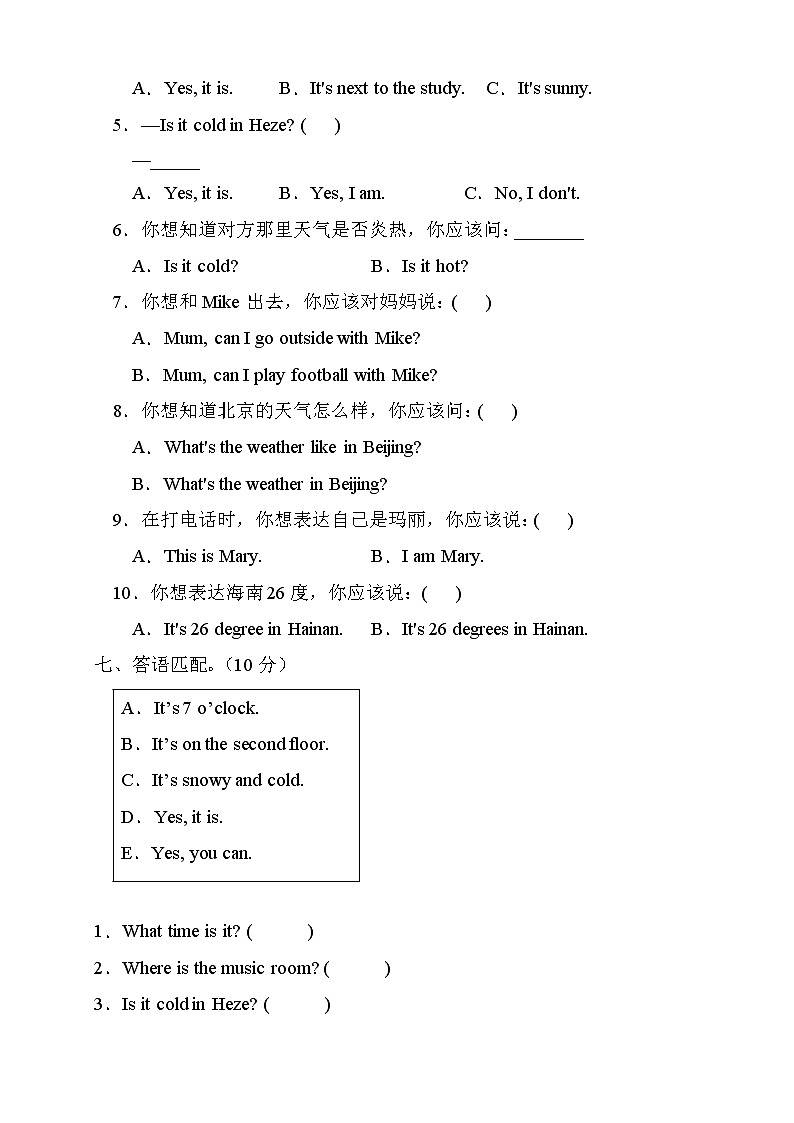 人教PEP版英语四年级下册Unit3Weather单元测试A卷（含听力音频）03