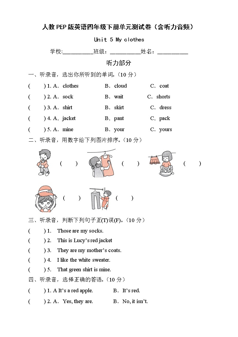 人教PEP版英语四年级下册Unit5Myclothes单元测试B卷（含听力音频）第1页