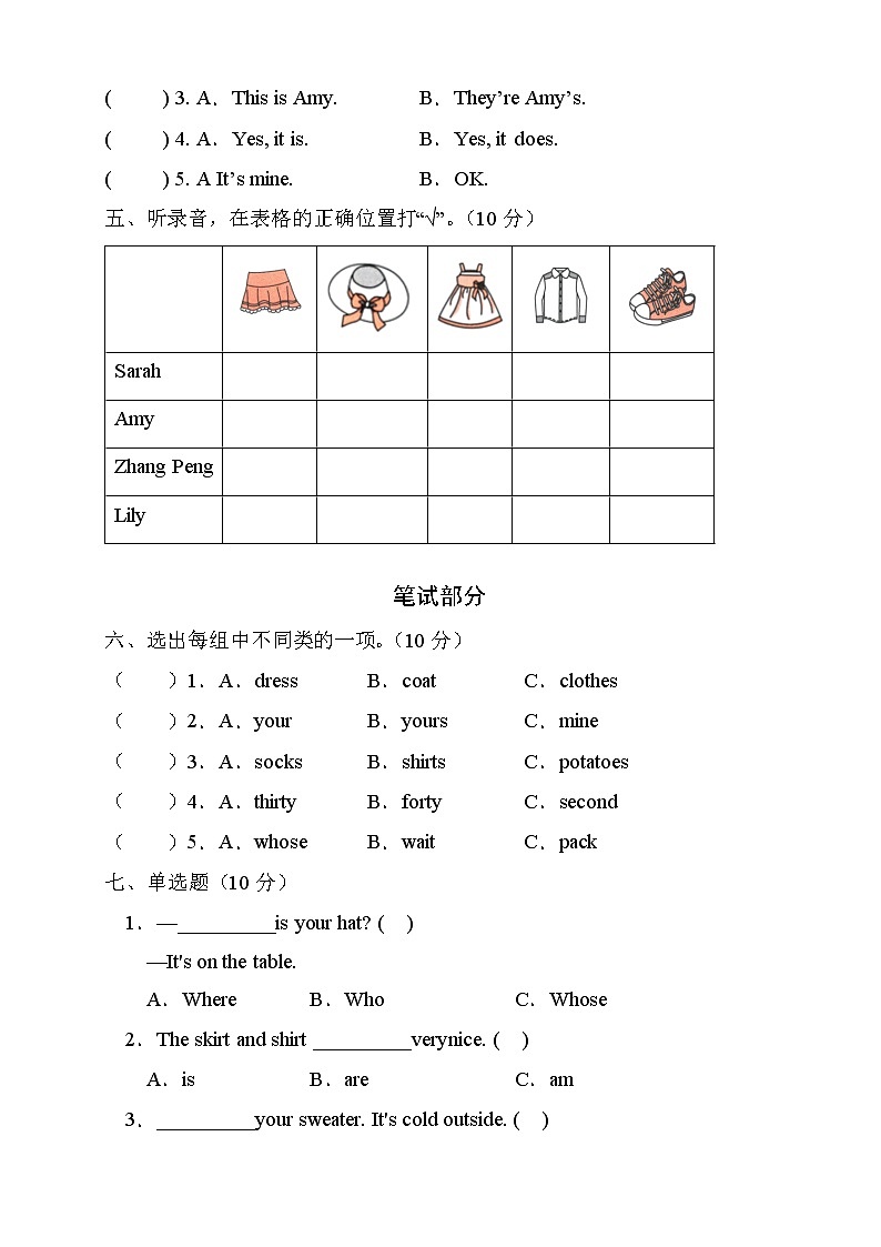人教PEP版英语四年级下册Unit5Myclothes单元测试B卷（含听力音频）第2页