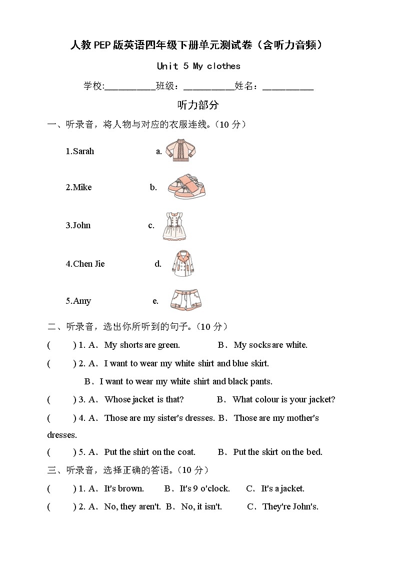 人教PEP版英语四年级下册Unit5Myclothes单元测试A卷（含听力音频）第1页