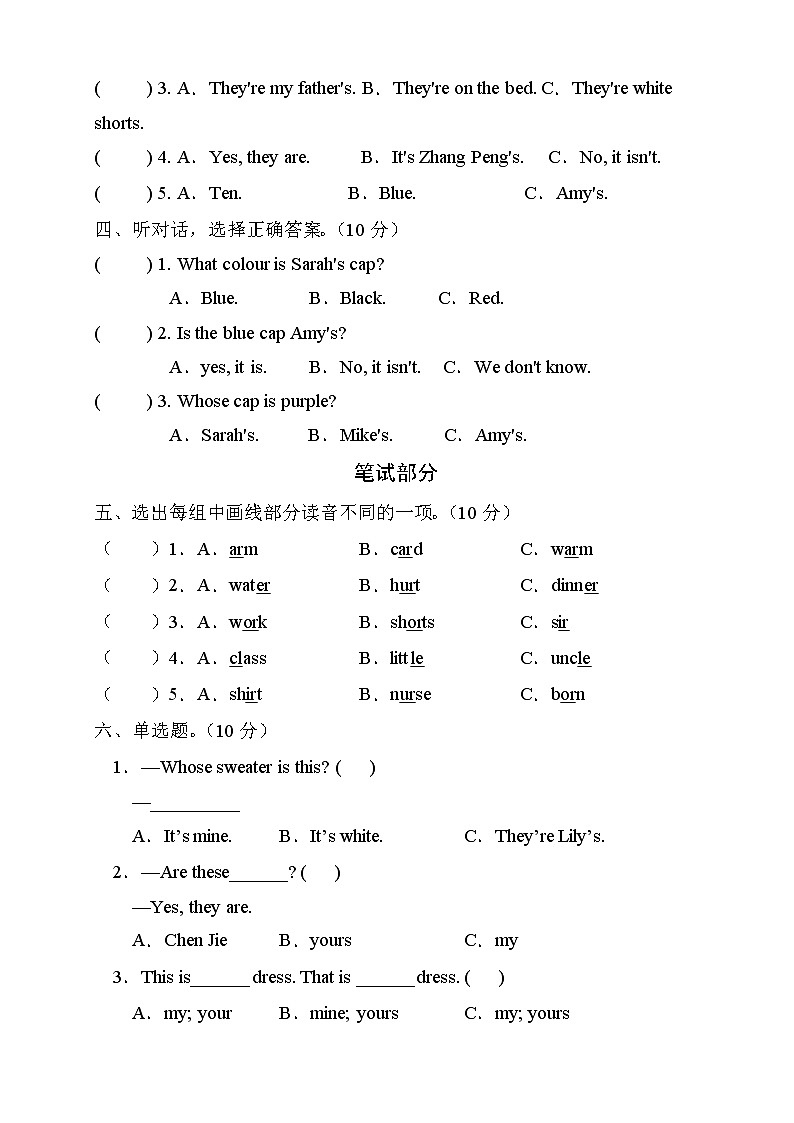 人教PEP版英语四年级下册Unit5Myclothes单元测试A卷（含听力音频）第2页