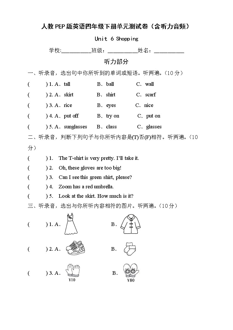 人教PEP版英语四年级下册Unit6Shopping单元测试A卷（含听力音频）01