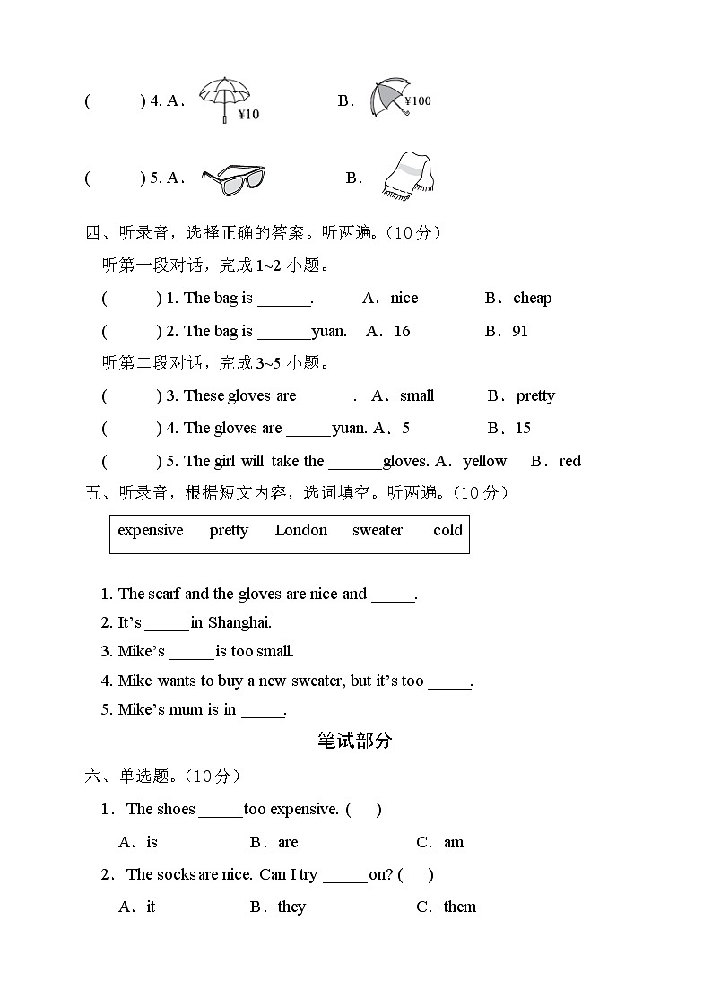 人教PEP版英语四年级下册Unit6Shopping单元测试A卷（含听力音频）02