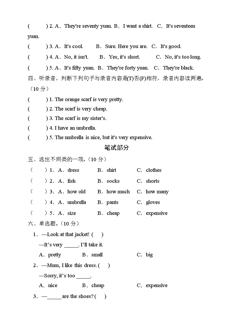 人教PEP版英语四年级下册Unit6Shopping单元测试C卷（含听力音频）02
