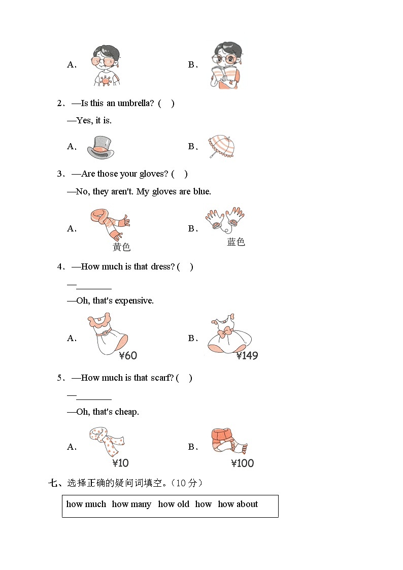 人教PEP版英语四年级下册Unit6Shopping单元测试B卷（含听力音频）03