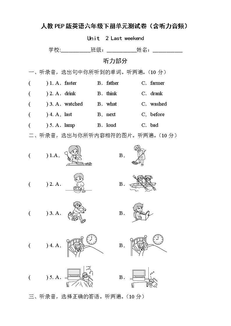 人教PEP版英语六年级下册Unit2Lastweekend单元测试C卷（含听力音频）第1页