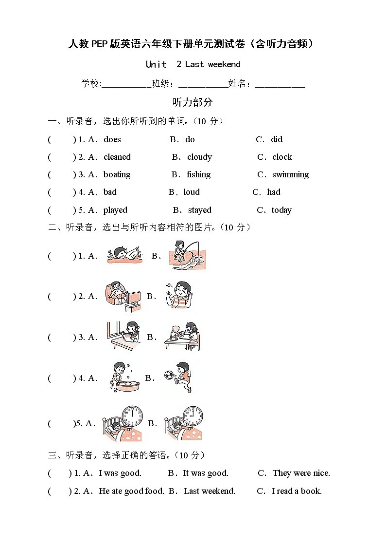 人教PEP版英语六年级下册Unit2Lastweekend单元测试B卷（含听力音频）01