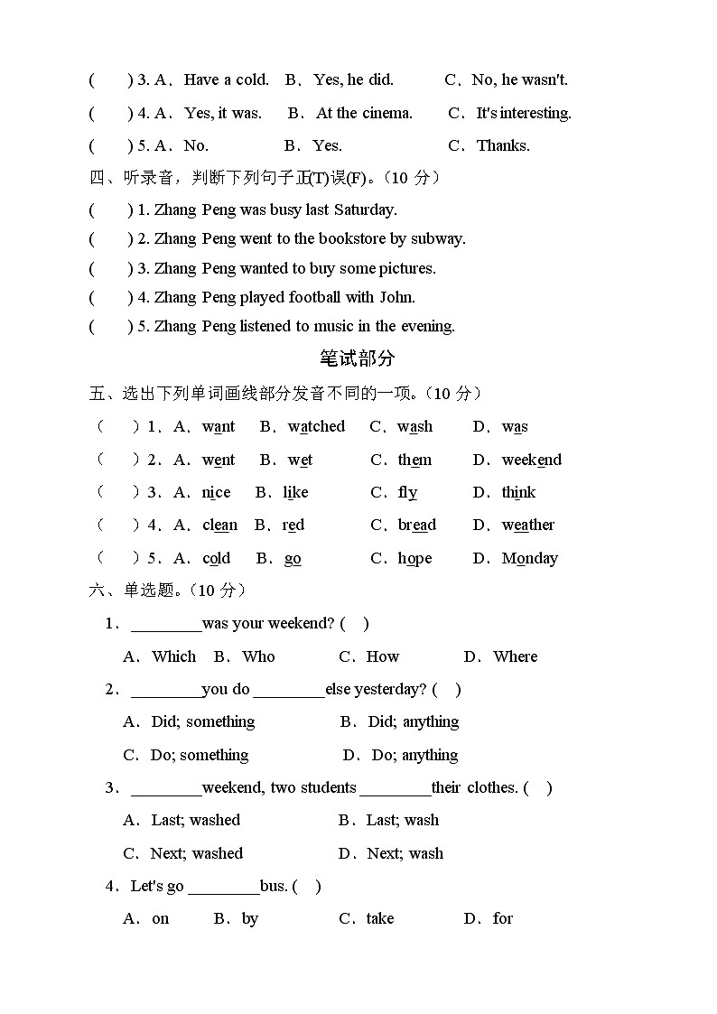 人教PEP版英语六年级下册Unit2Lastweekend单元测试B卷（含听力音频）02