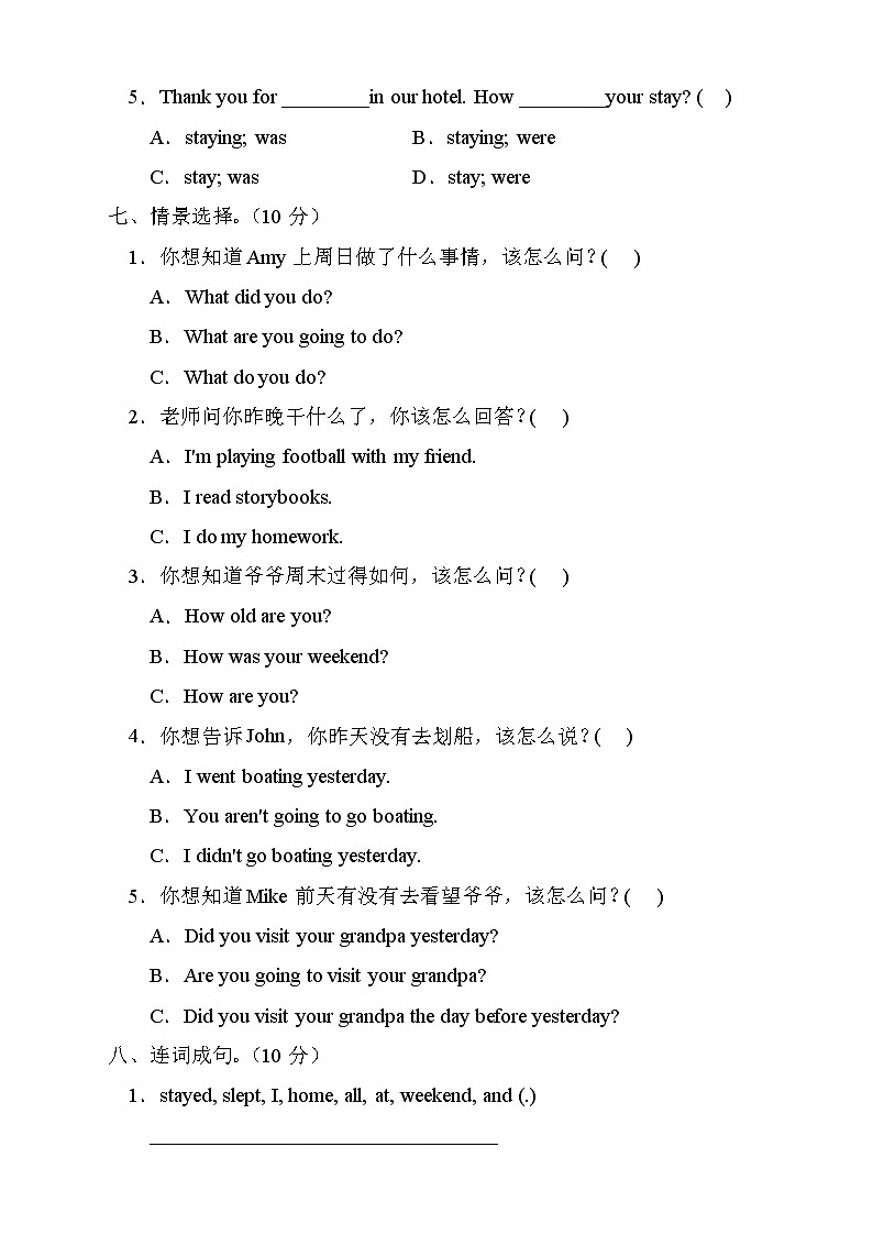 人教PEP版英语六年级下册Unit2Lastweekend单元测试B卷（含听力音频）03