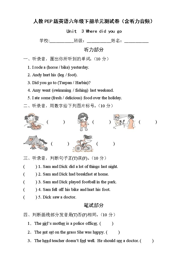 人教PEP版英语六年级下册Unit3Wheredidyougo单元测试A卷（含听力音频）01