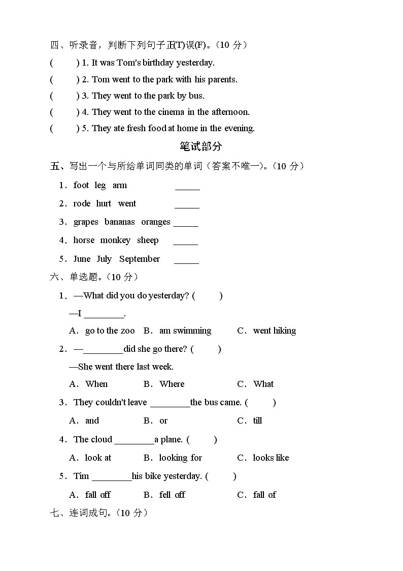 人教PEP版英语六年级下册Unit3Wheredidyougo单元测试B卷（含听力音频）02