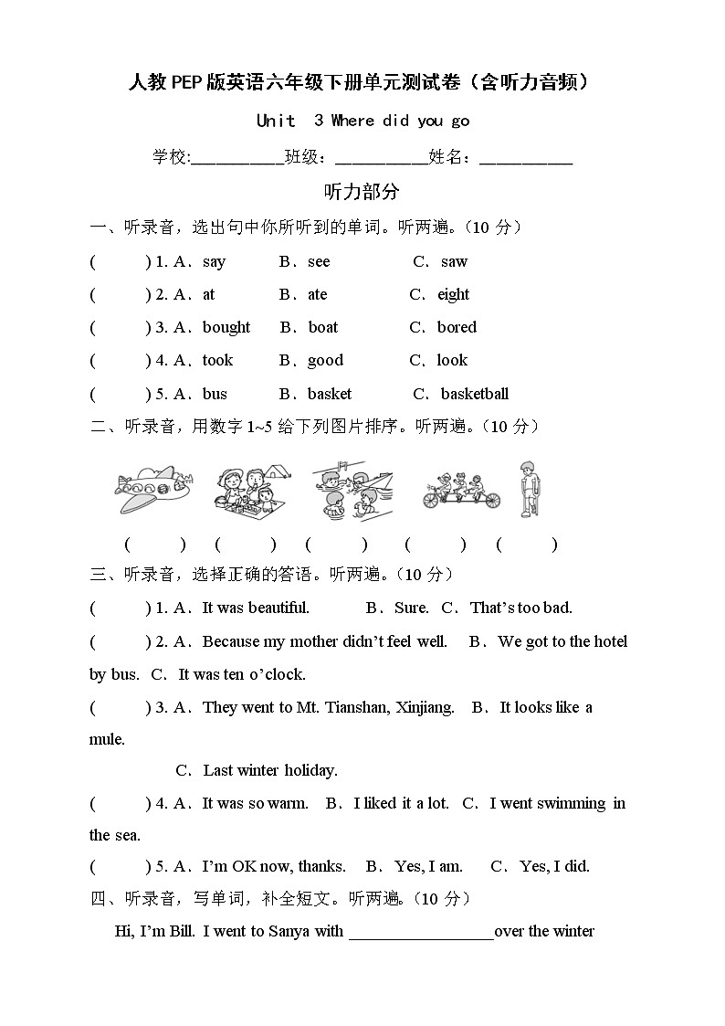 人教PEP版英语六年级下册Unit3Wheredidyougo单元测试C卷（含听力音频）01