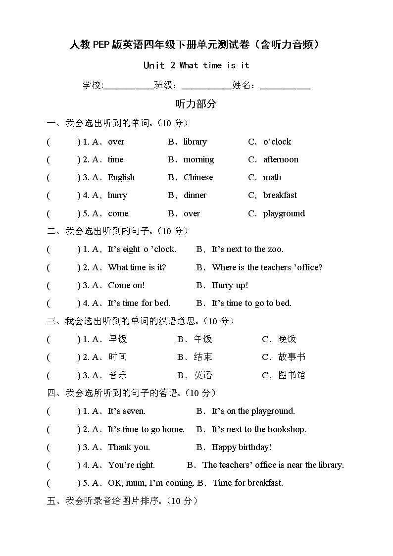 人教PEP版英语四年级下册Unit2Whattimeisit单元测试C卷（含听力音频）01