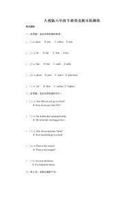 人教版六年级下册英语期末检测卷