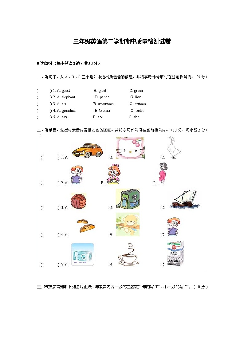 三年级英语第二学期期中质量检测试卷第1页