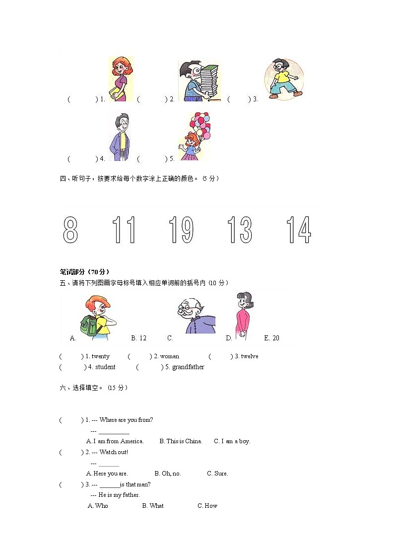 三年级英语第二学期期中质量检测试卷第2页
