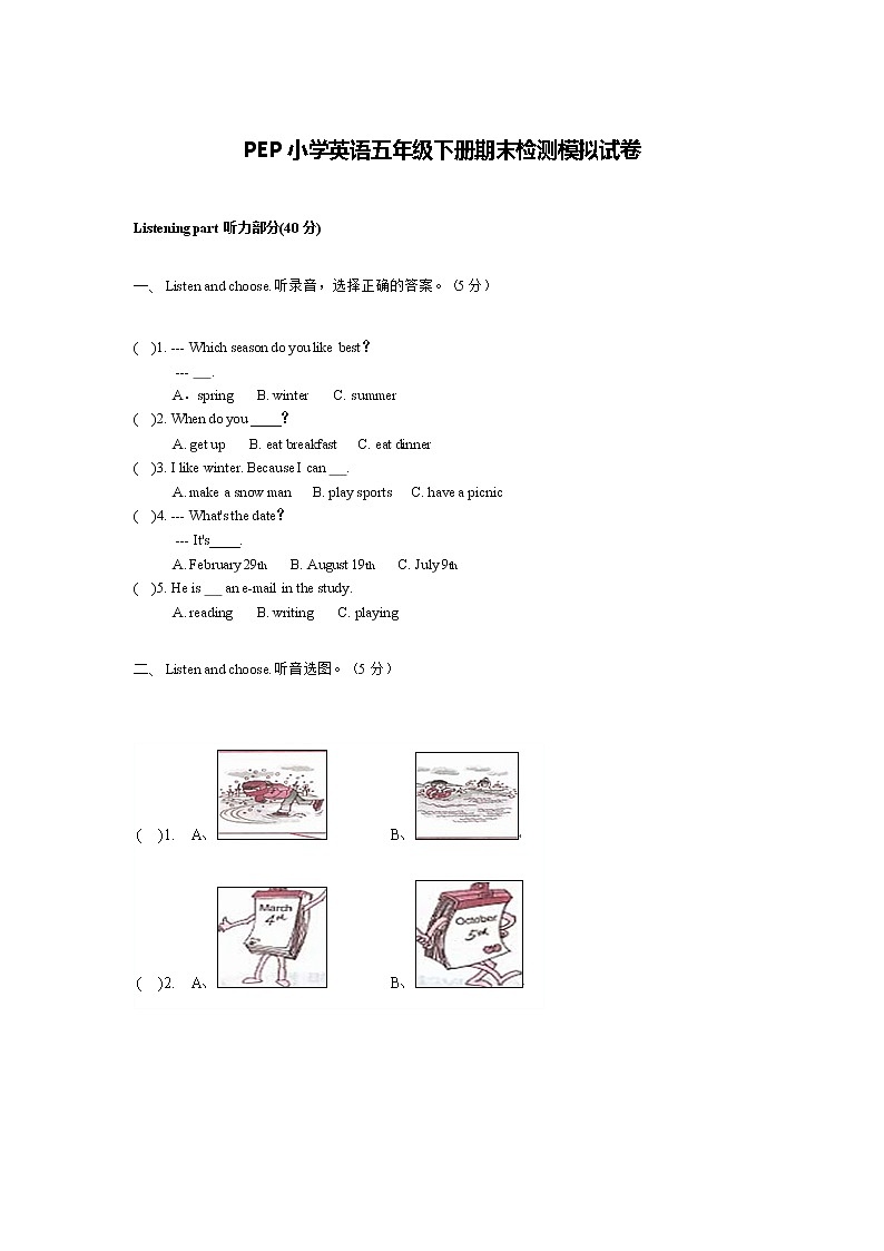 PEP小学英语五年级下册期末检测模拟试卷第1页