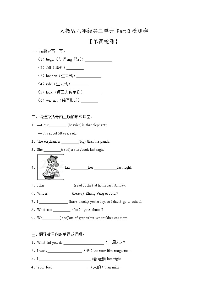 人教版六年级英语第三单元Part B 检测卷01