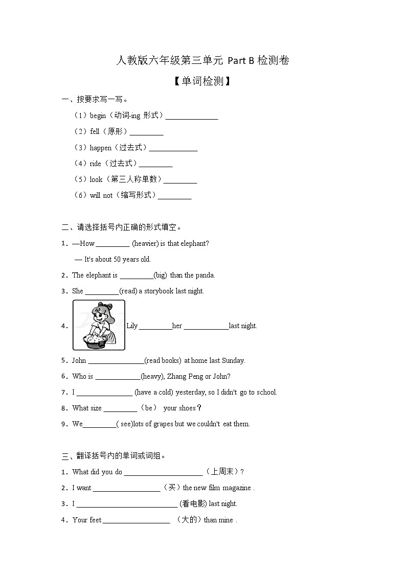 人教版六年级英语第三单元Part B 检测卷01
