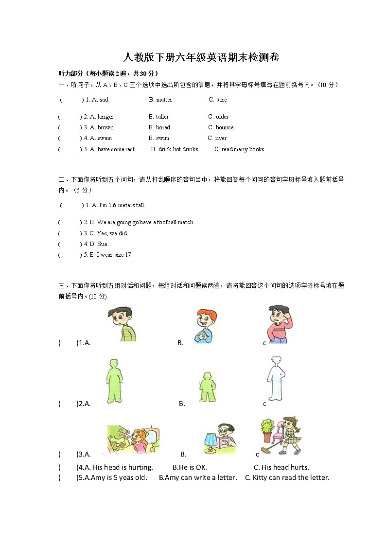 人教版下册六年级英语期末检测卷第1页