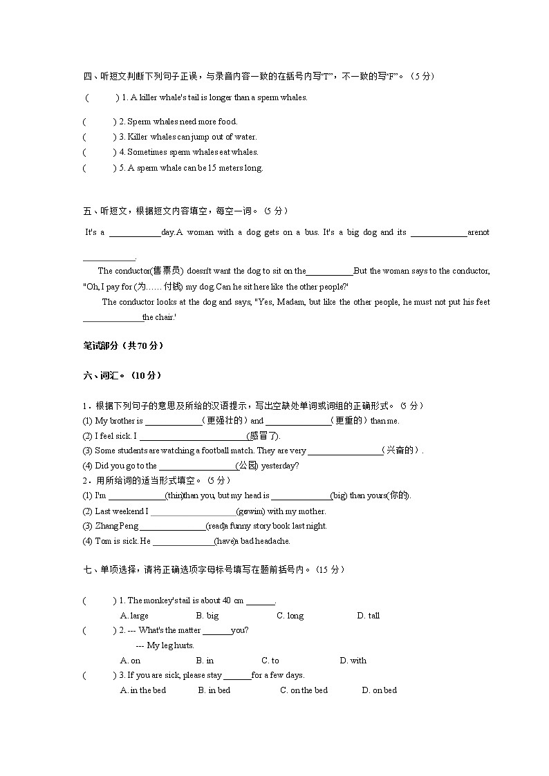 人教版下册六年级英语期末检测卷第2页