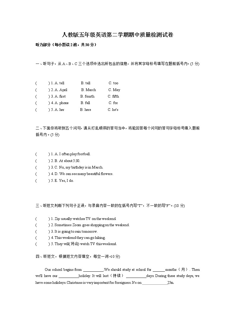 人教版五年级英语下册期中检测卷第1页