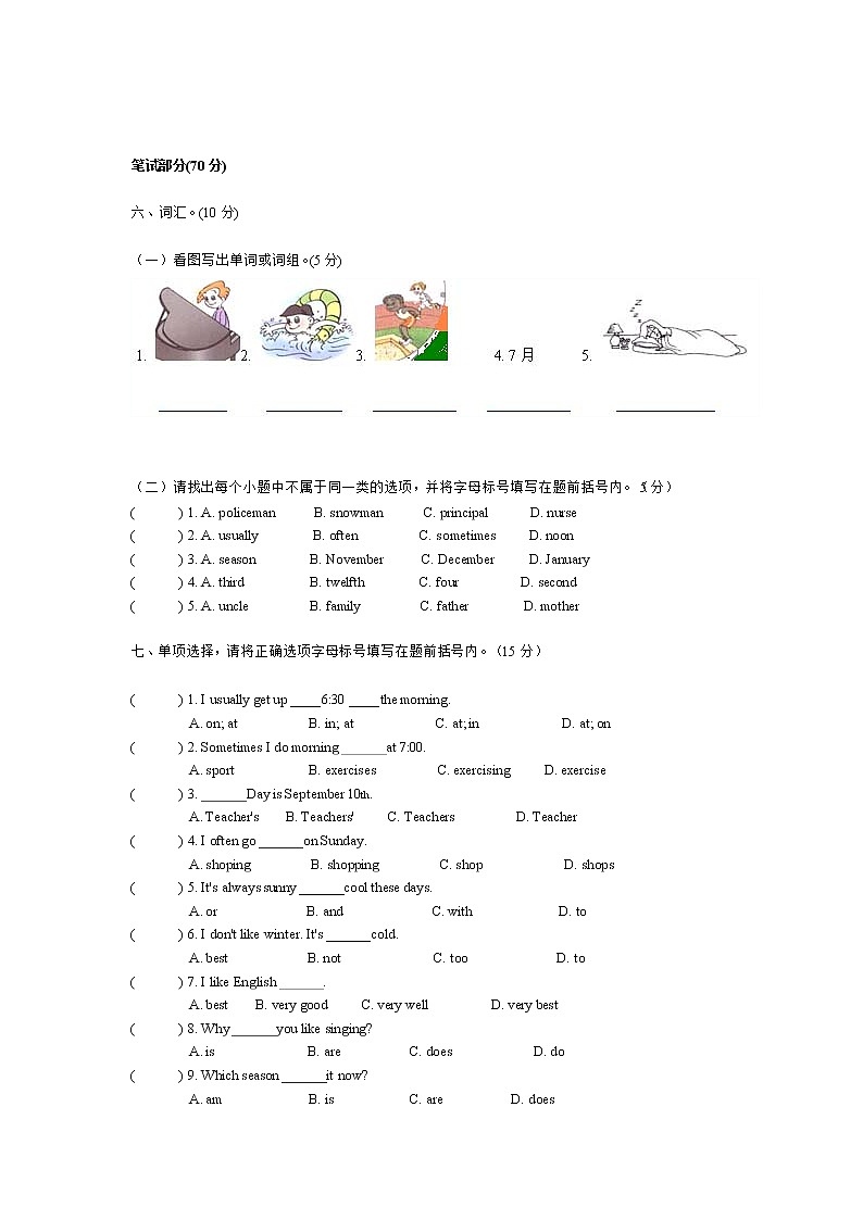 人教版五年级英语下册期中检测卷第2页
