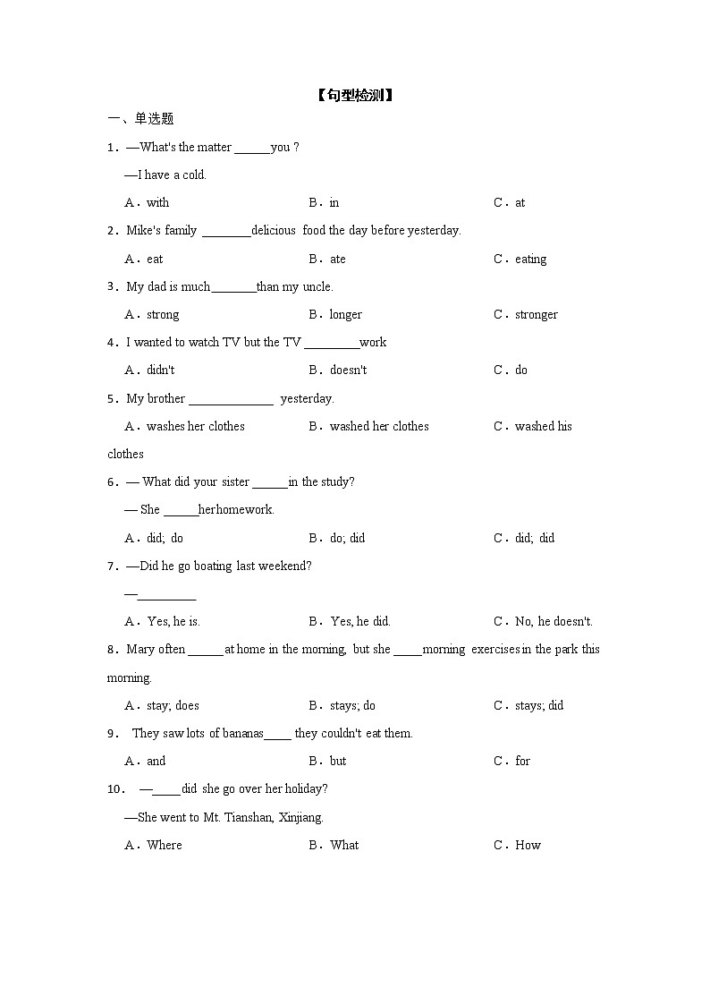 人教版六年级下册英语第三单元Part B检测卷02