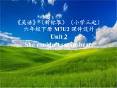 《英语》（新标准）（三年级起点）六年级下册M7U2课件设计